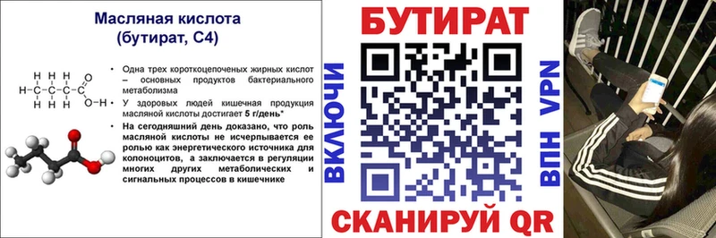 Бутират бутандиол  где найти   Элиста 